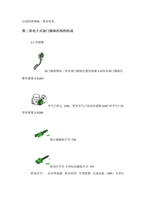 电子油门操纵机构结构功能与诊断.docx