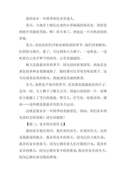 家乡的景物作文三年级.docx