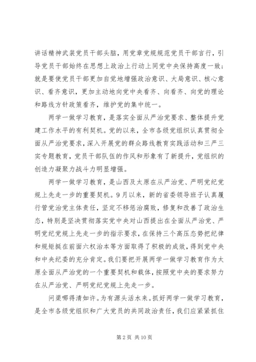 党员学习两学一做思想汇报.docx