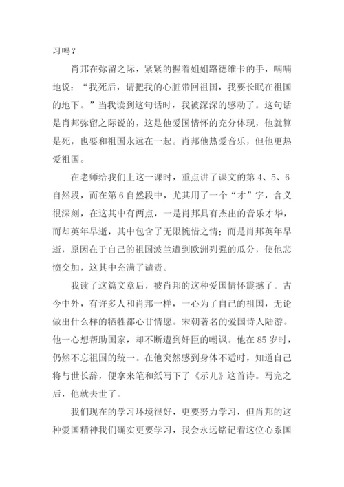 把我的心脏带回祖国读后感.docx