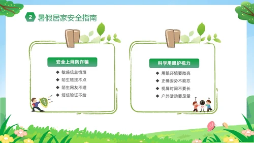 绿色卡通儿童小学生暑假安全教育主题班会PPT