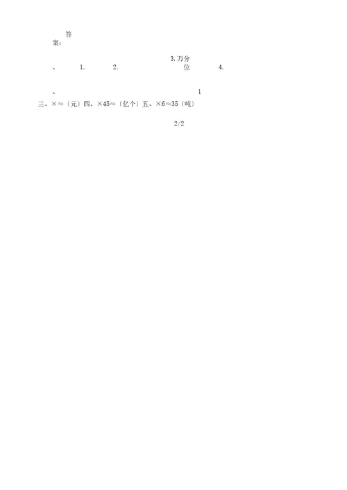 五年级数学积近似数练习题及