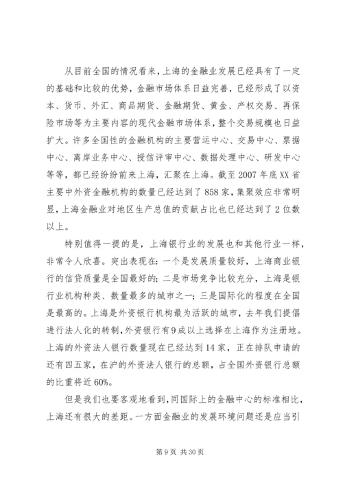 刘明康在上海陆家嘴论坛的讲话.docx