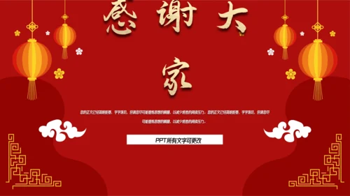中国红喜庆年终工作总结汇报