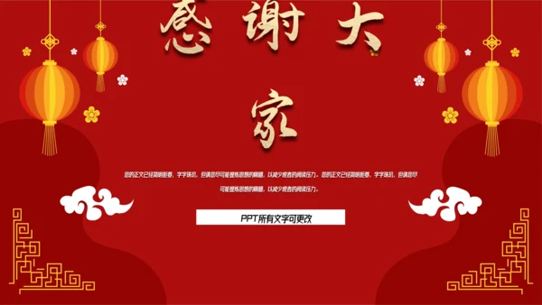 中国红喜庆年终工作总结汇报