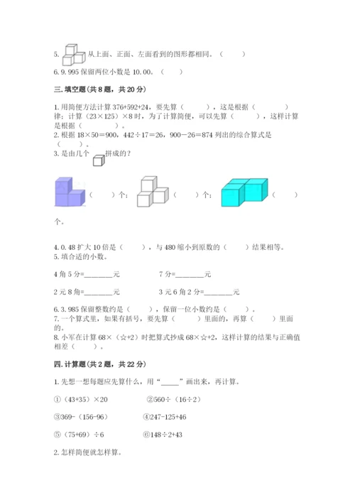 人教版小学四年级下册数学期中测试卷【培优】.docx