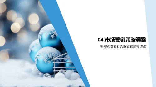 大雪季消费差异研究