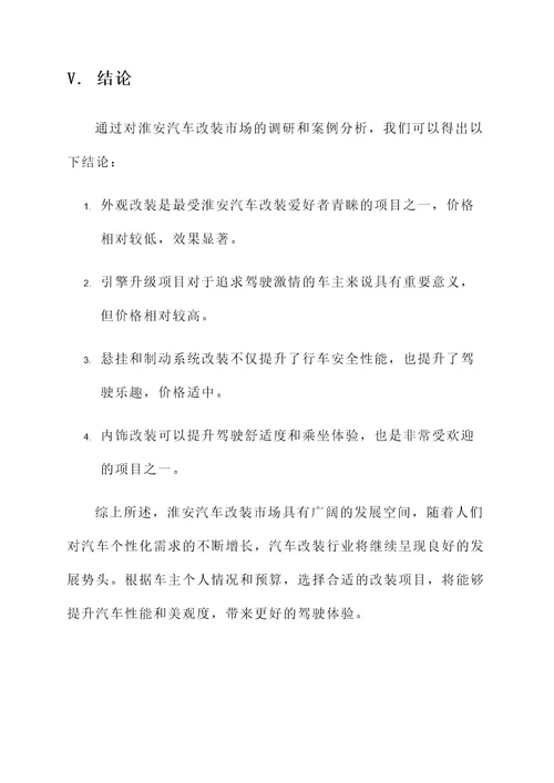 淮安汽车改装解决方案