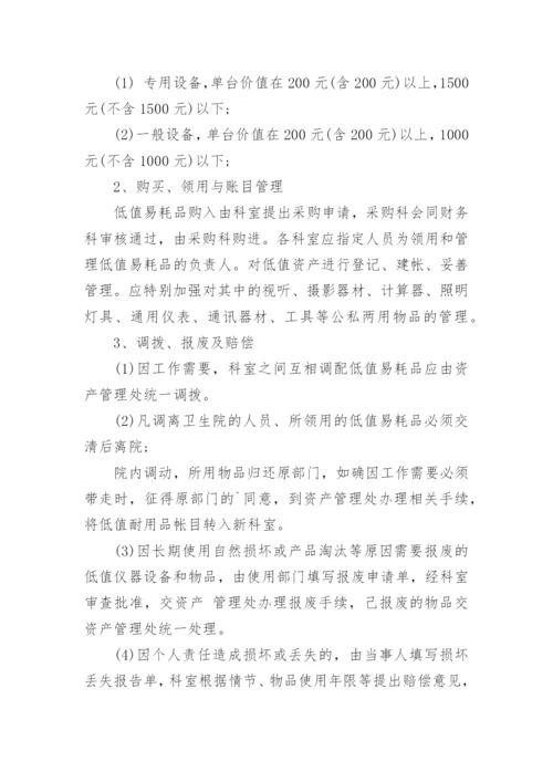 乡镇卫生院资产管理制度.docx