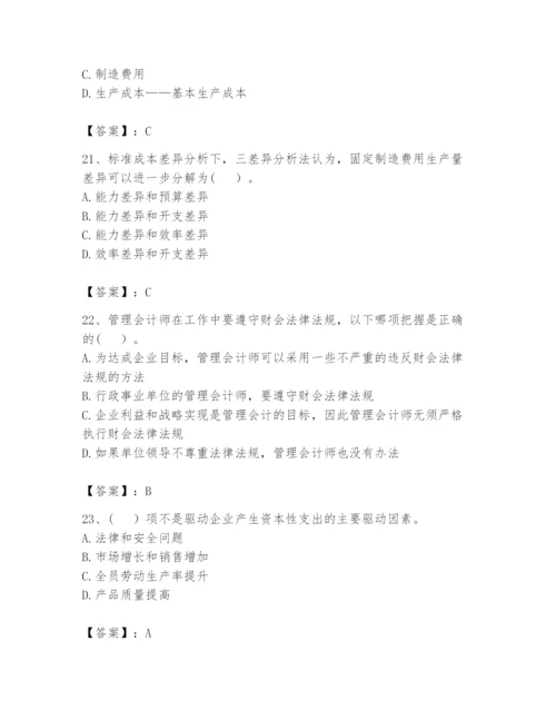 2024年初级管理会计之专业知识题库（真题汇编）.docx