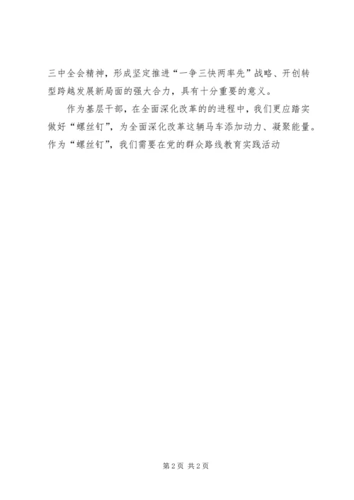 学习20XX年全国两会心得体会 (2).docx