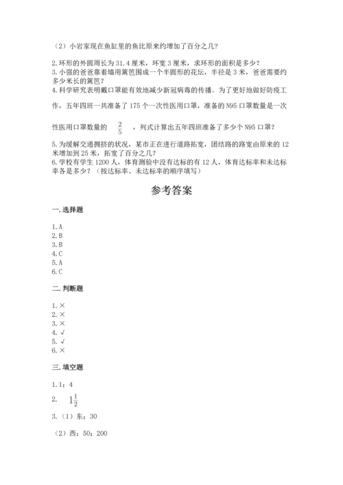 2022年数学六年级上册期末考试试卷带答案（达标题）.docx