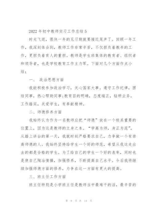 2022年初中教师实习工作总结5篇.docx