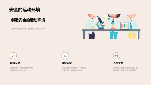运动乐趣引导篇