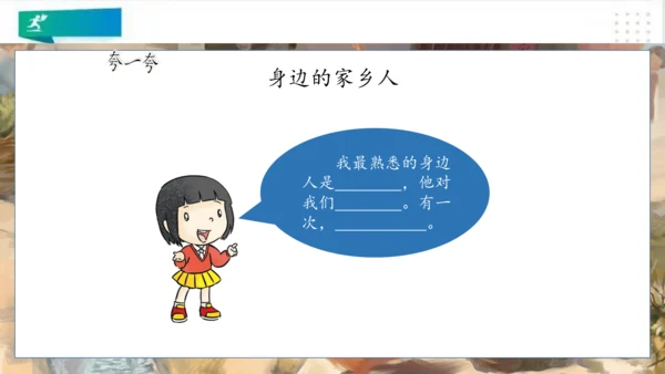 二年级道德与法治上册：第十五课 可敬可爱家乡人 课件（共20张PPT）