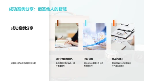 职场旅程映照