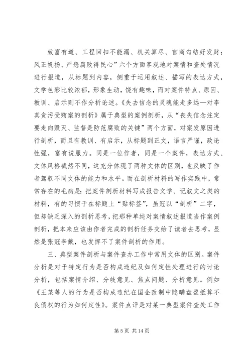 四小教育系统违纪违法案件剖析报告 (5).docx