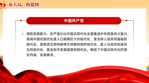 红色党建风国朝新时代中国特色社会主义思想党课课件PPT
