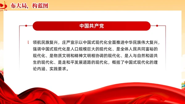 红色党建风国朝新时代中国特色社会主义思想党课课件PPT