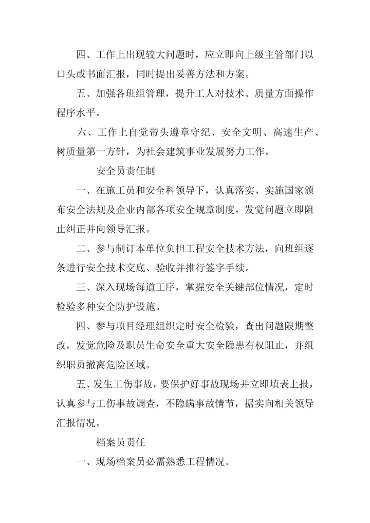 经典建筑公司标准规章核心制度范本.docx
