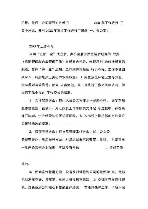 半年工作总结会议纪要