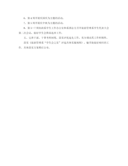 精编之旅游管理系学生会的工作计划范文.docx