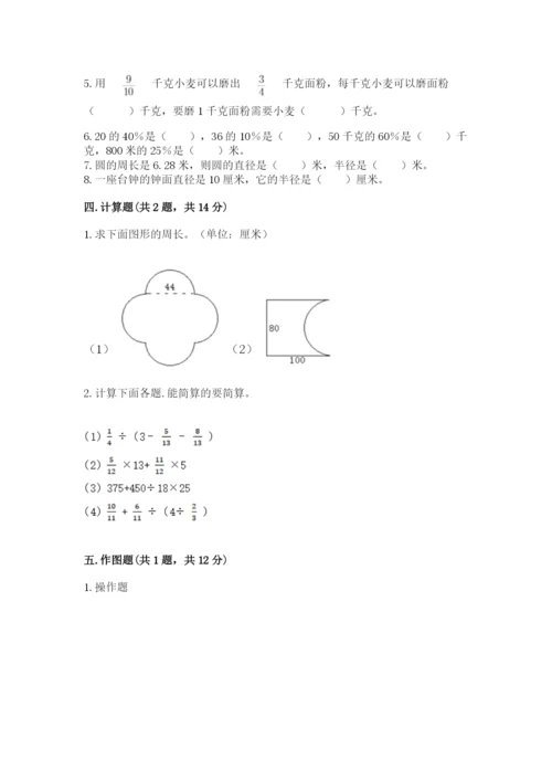 六年级上册数学期末测试卷带答案（培优b卷）.docx