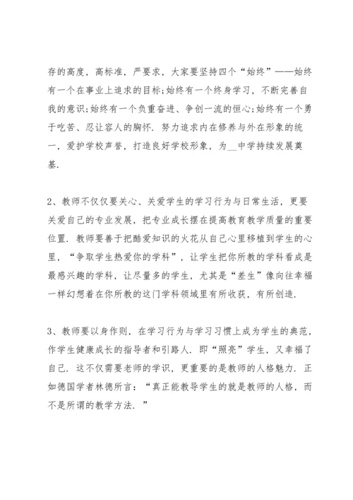 初中学校秋期开学典礼校长讲话稿5篇例文.docx