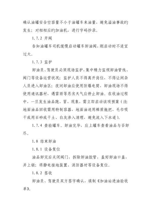 加油站操作专题规程.docx