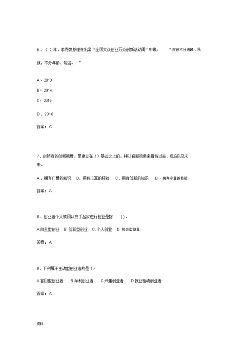 创业课考试试题库(答案)