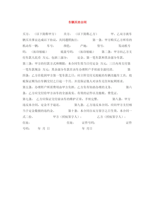 2023年车辆买卖合同2.docx