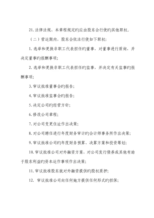 PPP专项项目公司综合章程范本.docx