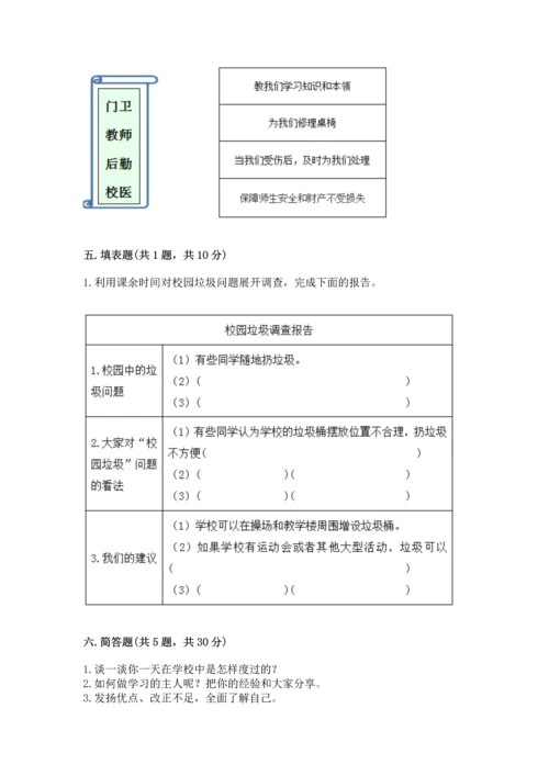 部编版三年级上册道德与法治期中测试卷精品【考试直接用】.docx