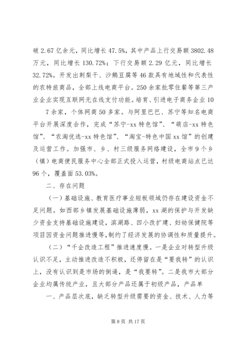 县经济体制改革工作调研情况报告 (5).docx