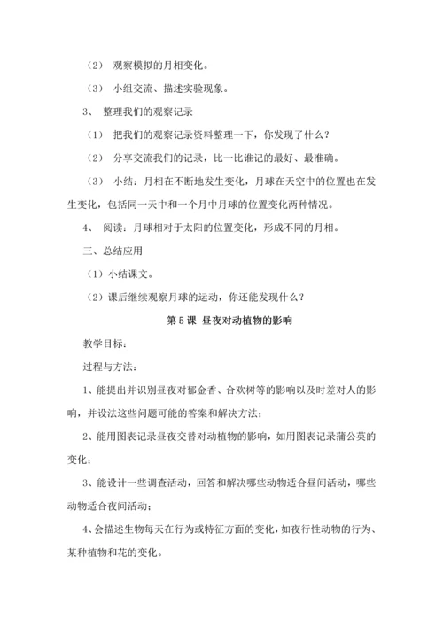苏教版小学五年级上册电子教案-全册.docx