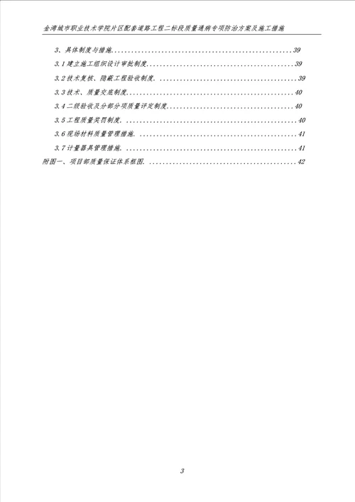 市政工程质量通病防治方案