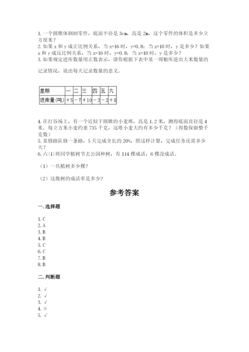 六年级下册数学期末测试卷附完整答案【精选题】.docx