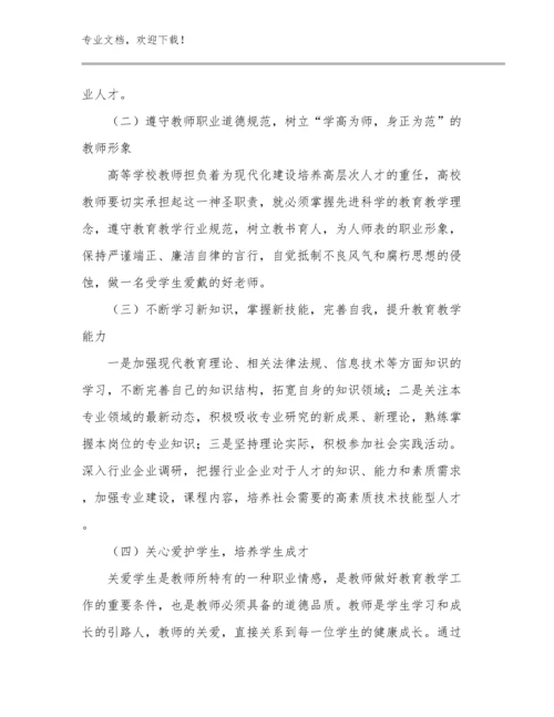 2023新时代教师的心得体会范文17篇.docx