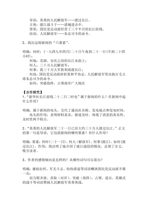 八上语文第1课《我三十万大军胜利南渡长江》精品实用高效教学设计