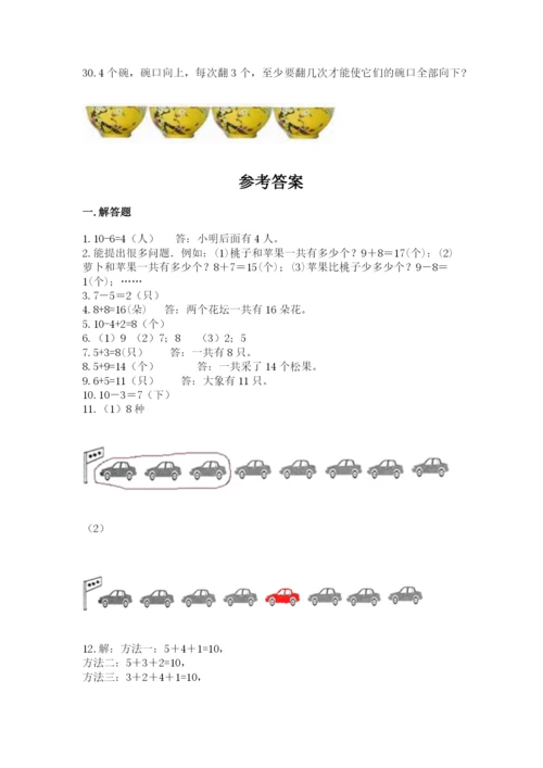 小学一年级数学应用题大全附答案【名师推荐】.docx