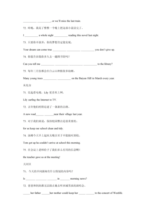 广州中考英语完成句子练习.docx