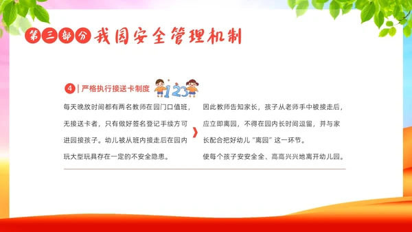 6月幼儿园安全生产月工作总结活动总结汇报PPT课件