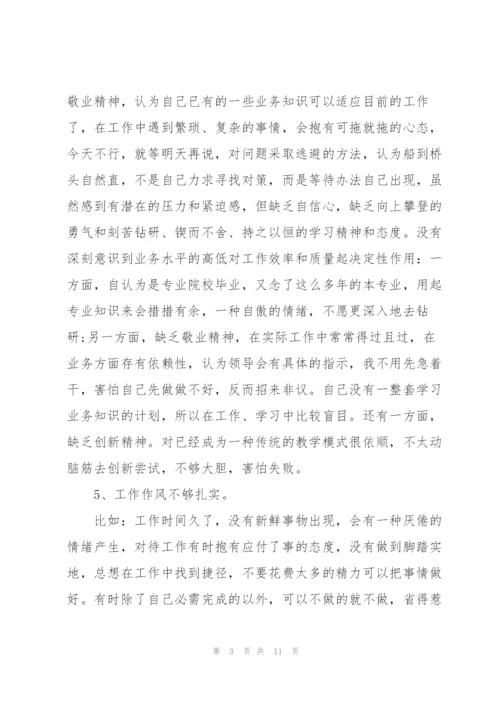 弘扬优良传统方面的不足3篇.docx