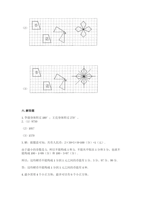 人教版数学五年级下册期末测试卷（精选题）word版.docx