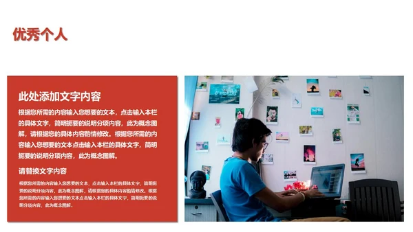 红色简约风乘风破浪扬帆起航工作表彰PPT模板