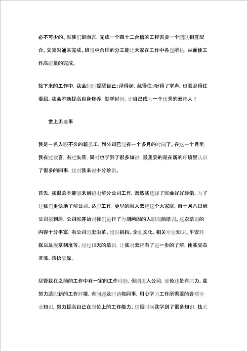 企业优秀职工工作感想范文2篇