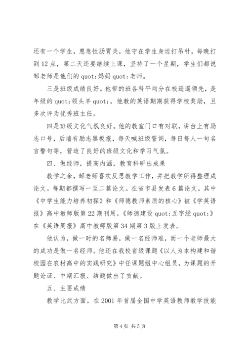 优秀教师事迹材料-倾尽丹心育英才.docx