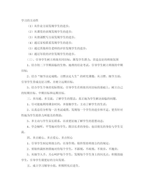 精编之初二第二学期班主任工作计划书.docx