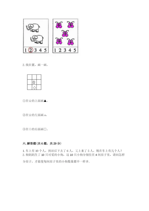 北师大版一年级上册数学期末测试卷含完整答案【网校专用】.docx