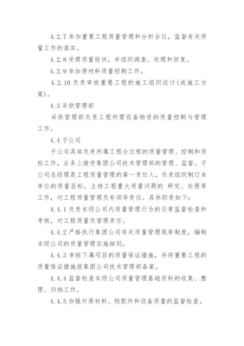 公司质量管理制度.docx